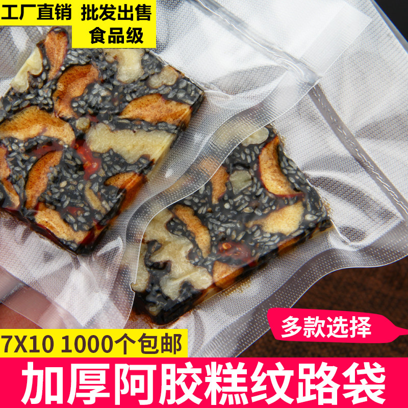 7*10 阿胶糕固元膏夹核桃纹路袋食品包装袋纹路真空包装袋 1000个