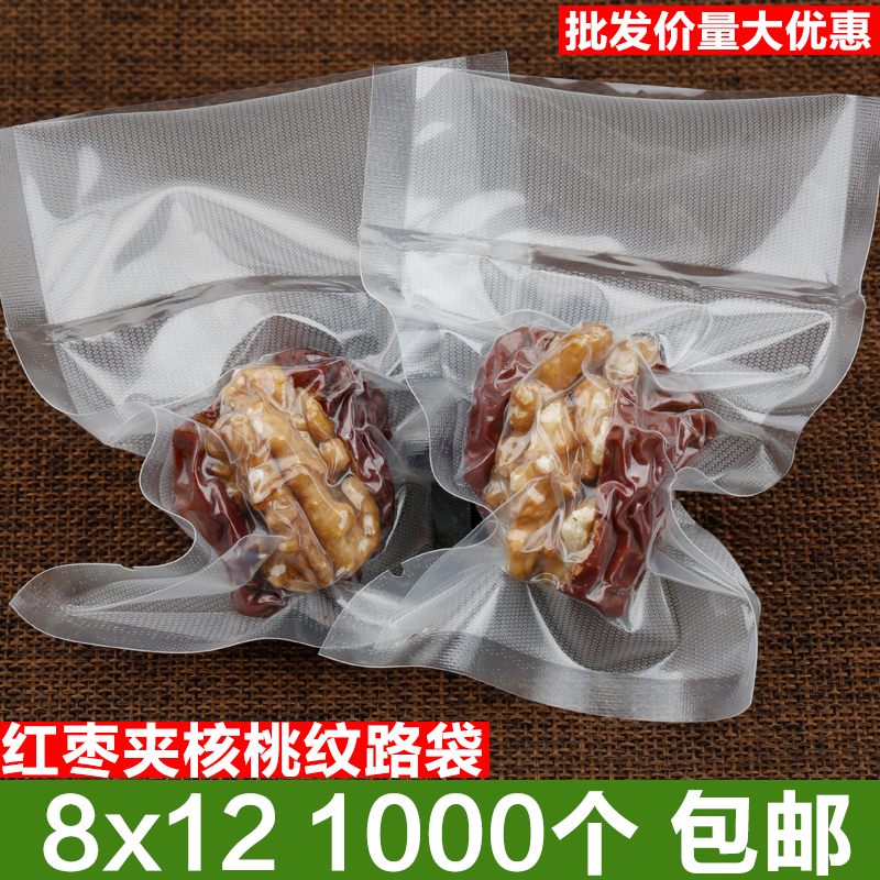 8x12阿胶糕纹路真空袋红枣夹核桃纹路食品包装袋纹路保鲜袋1000个