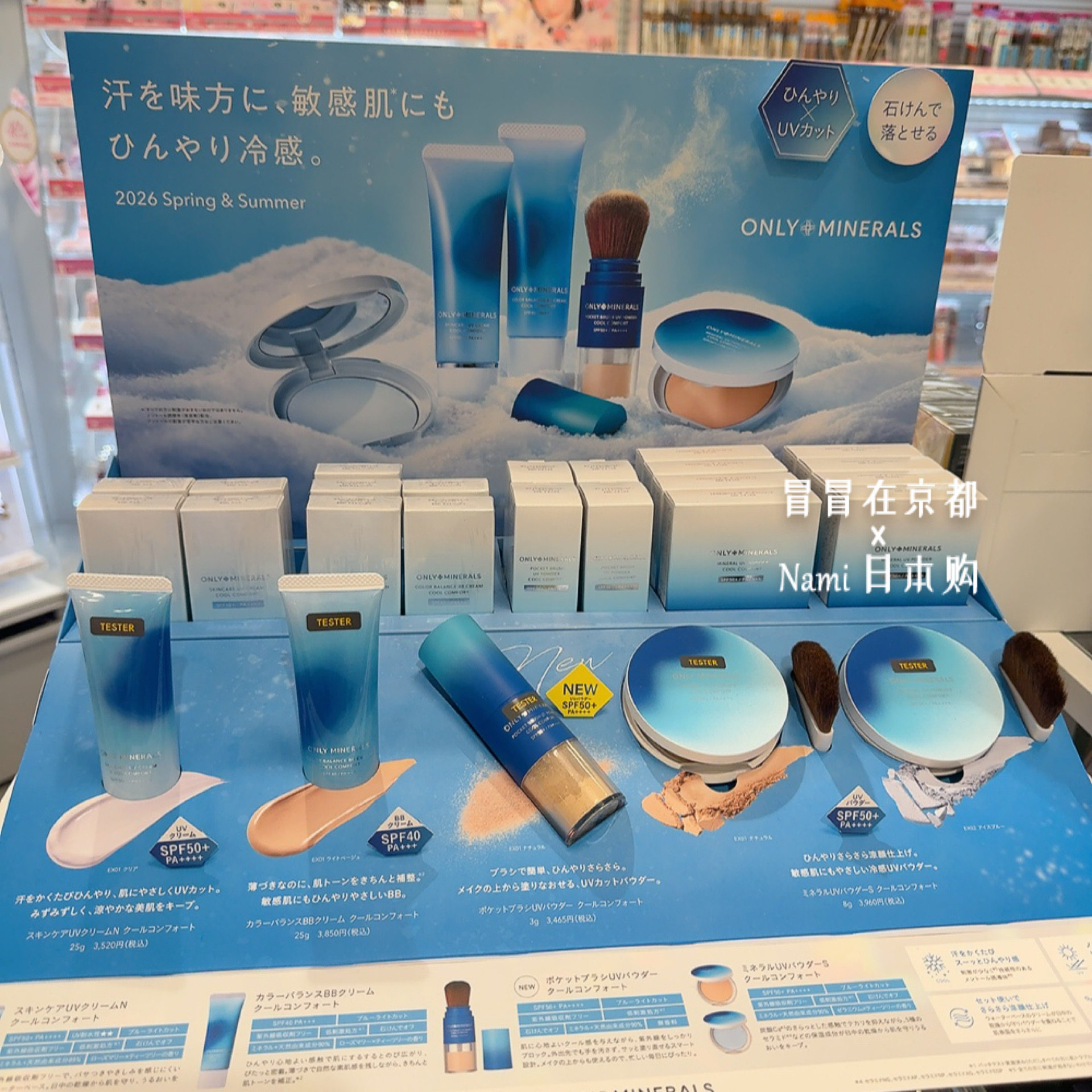 日本 only minerals 2026春夏季限定 冷感防晒隔离BB霜散粉蜜粉饼