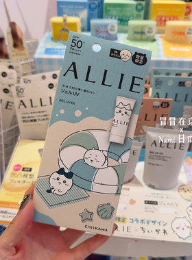 激激激萌！日本 Allie UV防晒霜 2026春夏chiikawa联名限定包装