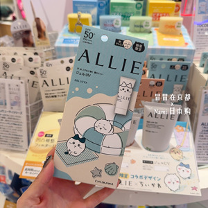 激激激萌！日本 Allie UV防晒霜 2026春夏chiikawa联名限定包装