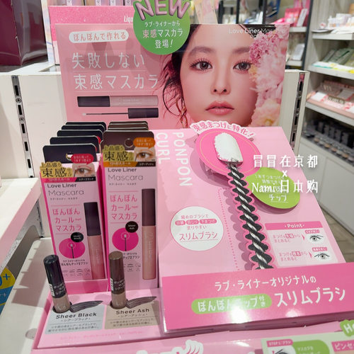 现货包邮！日本 love liner束感睫毛膏 纤长卷翘极细刷头根根分明