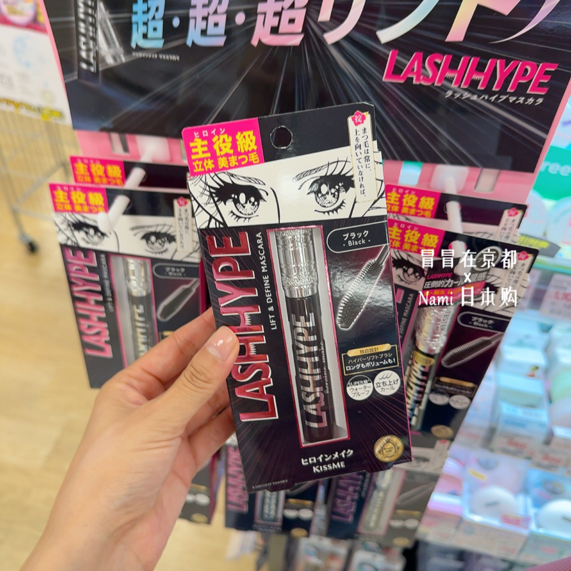 日本 kiss me奇士美 2025夏季新品 主役睫毛膏 持久定型纤长卷翘