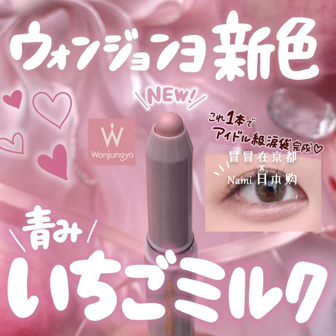 现货包邮 日本 wonjungyo 立体自然提亮扒的牢泪袋卧蚕笔 平井桃