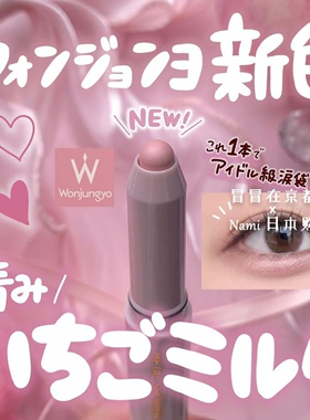 现货包邮 日本 wonjungyo 立体自然提亮扒的牢泪袋卧蚕笔 平井桃