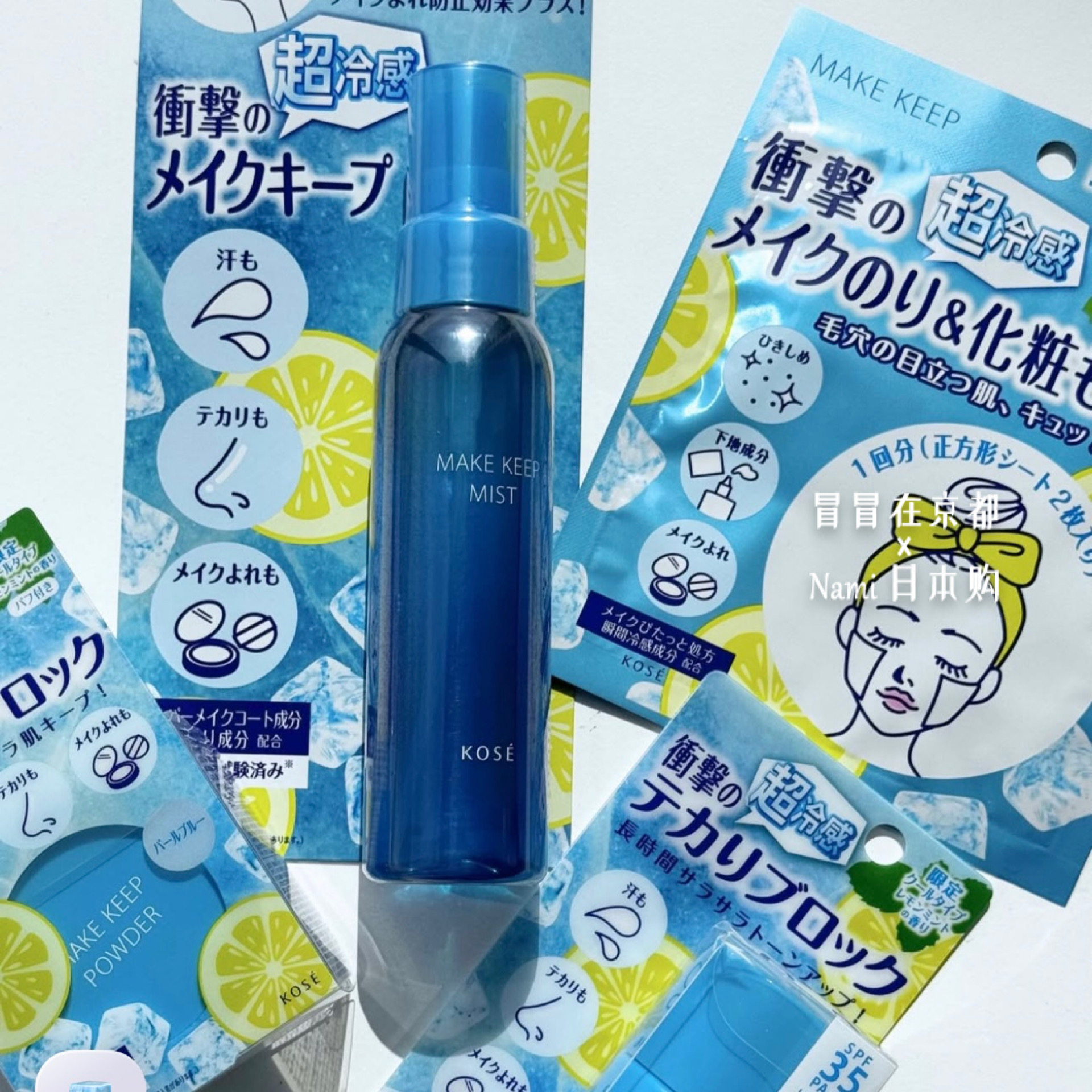 清凉好物!日本 Kose高丝 2026夏季限定 超冷感定妆喷雾散粉隔离