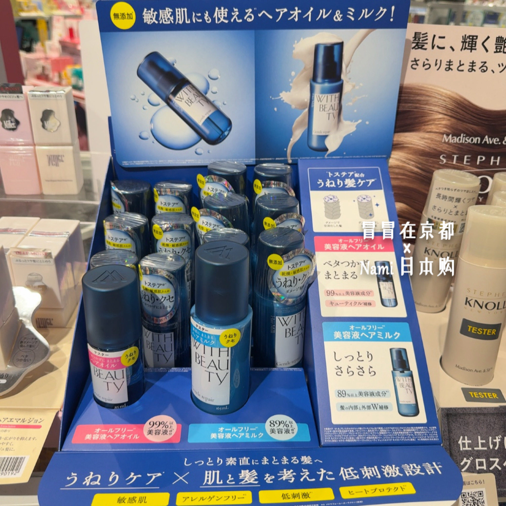 敏感头皮用！日本 with beauty 护发精油免洗护发乳液 修护低刺激