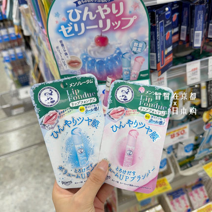夏日果冻！日本 乐敦夏季冷感限定清凉唇膏 滋润保湿丰盈透亮光泽