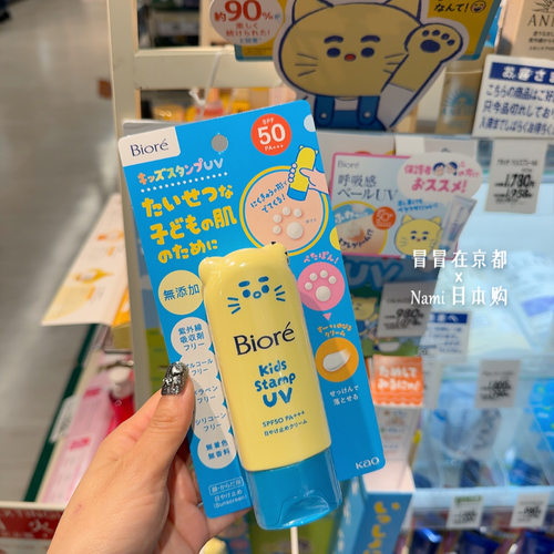 可爱小猫爪！日本 碧柔 儿童防晒霜  无添加 spf50 2026春夏限定