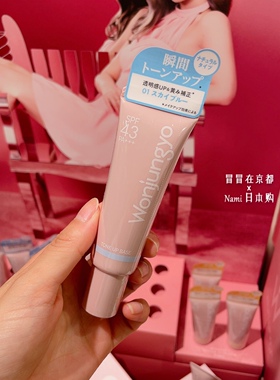 Momo平井桃！日本 wonjungyo隔离妆前乳 遮毛孔矫正肤色滋润润色
