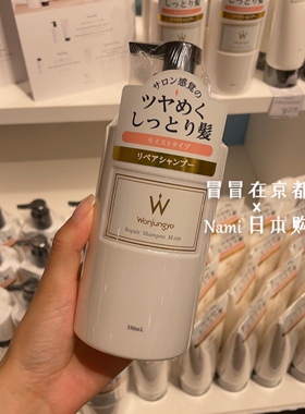 平野紫耀！日本 wonjungyo 滋润修护顺滑洗发水护发素 修护发油
