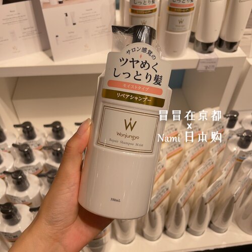 平野紫耀！日本 wonjungyo 滋润修护顺滑洗发水护发素 修护发油