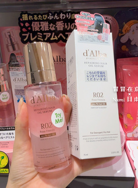 日本 d'Alba 2025秋冬新品 玫瑰花香双层护发精油护发喷雾 不油腻