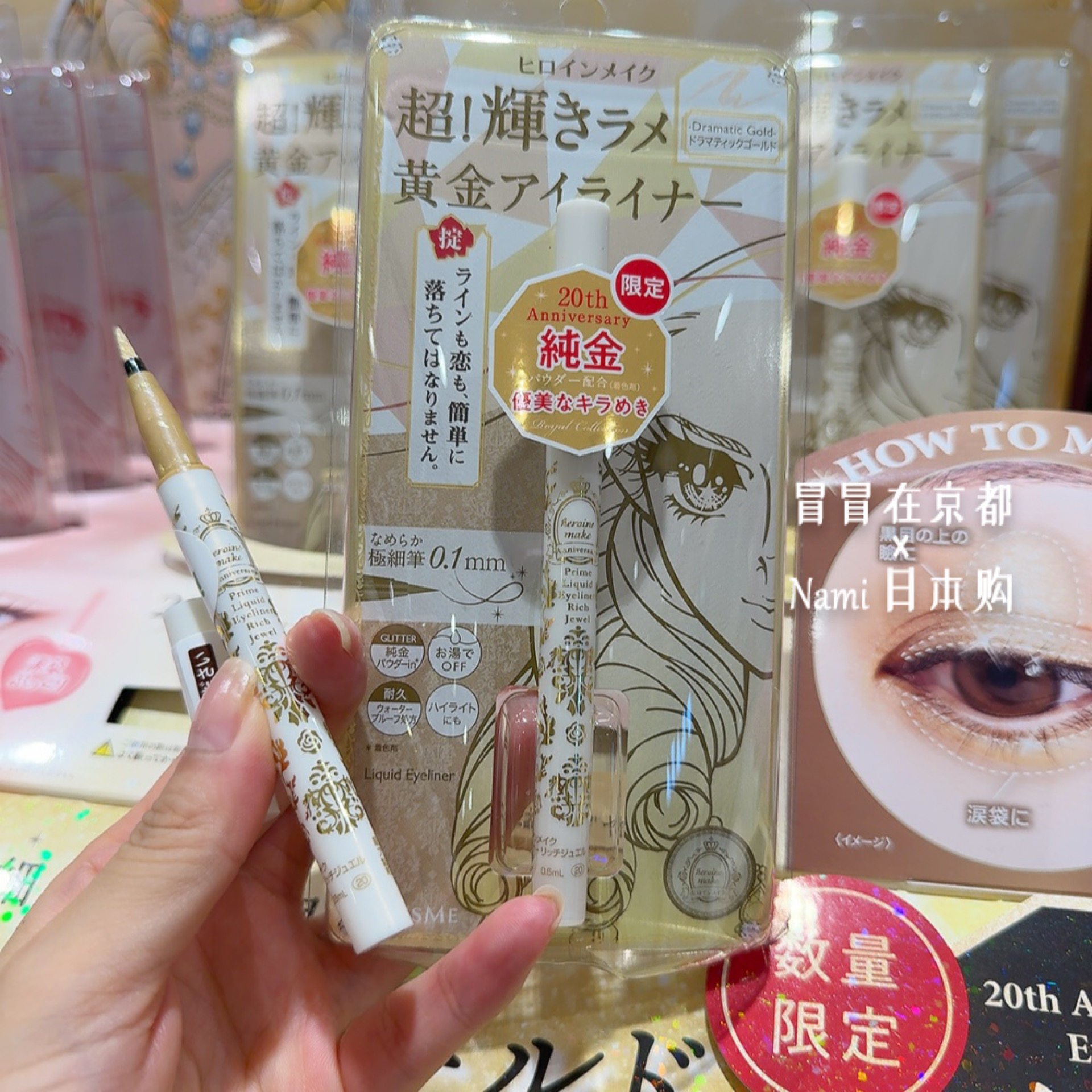 闪耀金色!日本 Kissme 2025秋季限定 亮片眼线液笔眼影笔卧蚕笔