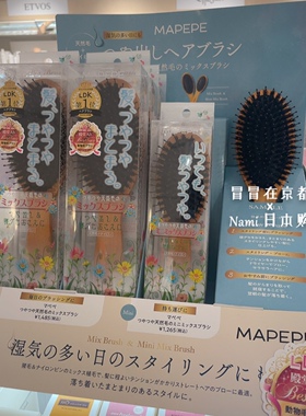 LDK毒舌杂志推荐！日本 mapepe 天然猪鬃毛枫木梳子防静电蓬松