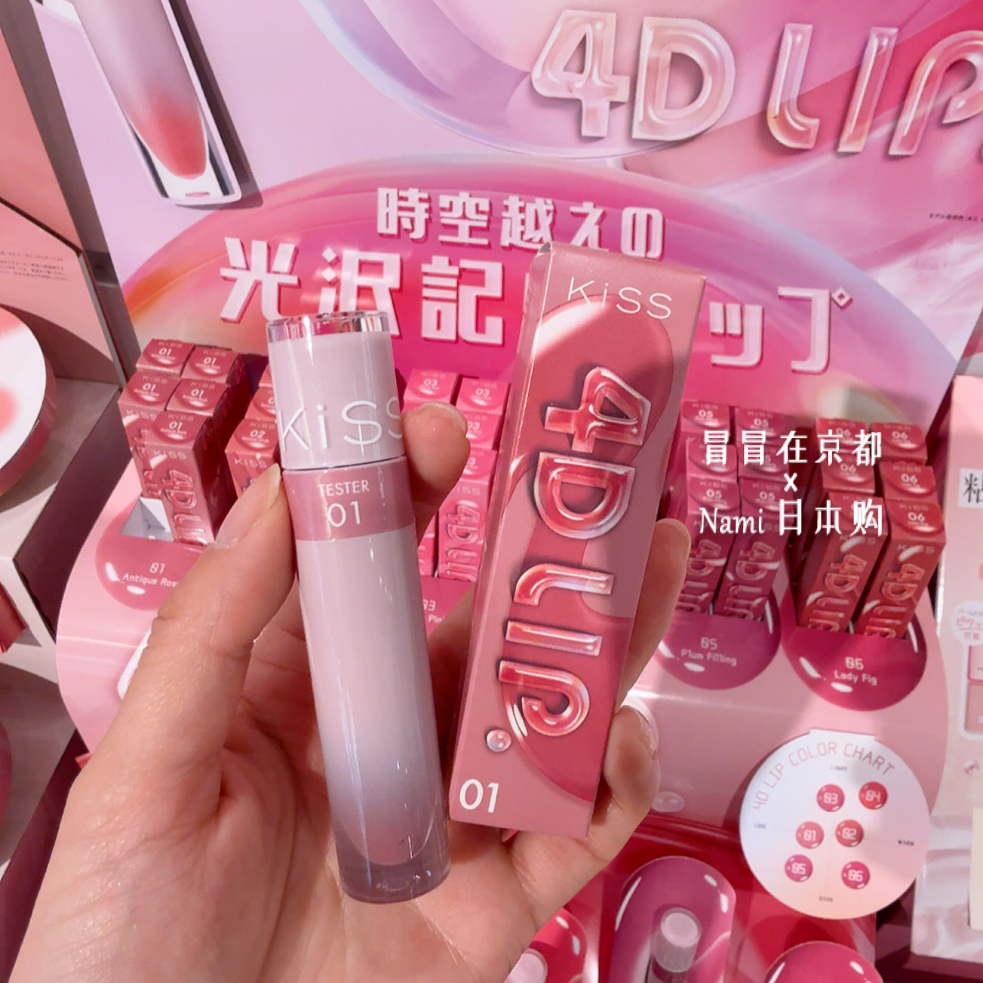 日本 kiss 2026春季新品 4D时空穿越唇釉 超绝透亮光泽丰盈饱满唇