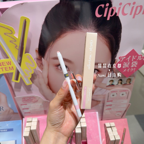日本 Wonjungyo Cipicipi联名限定 泪袋卧蚕笔 扒得劳 一秒彭起来