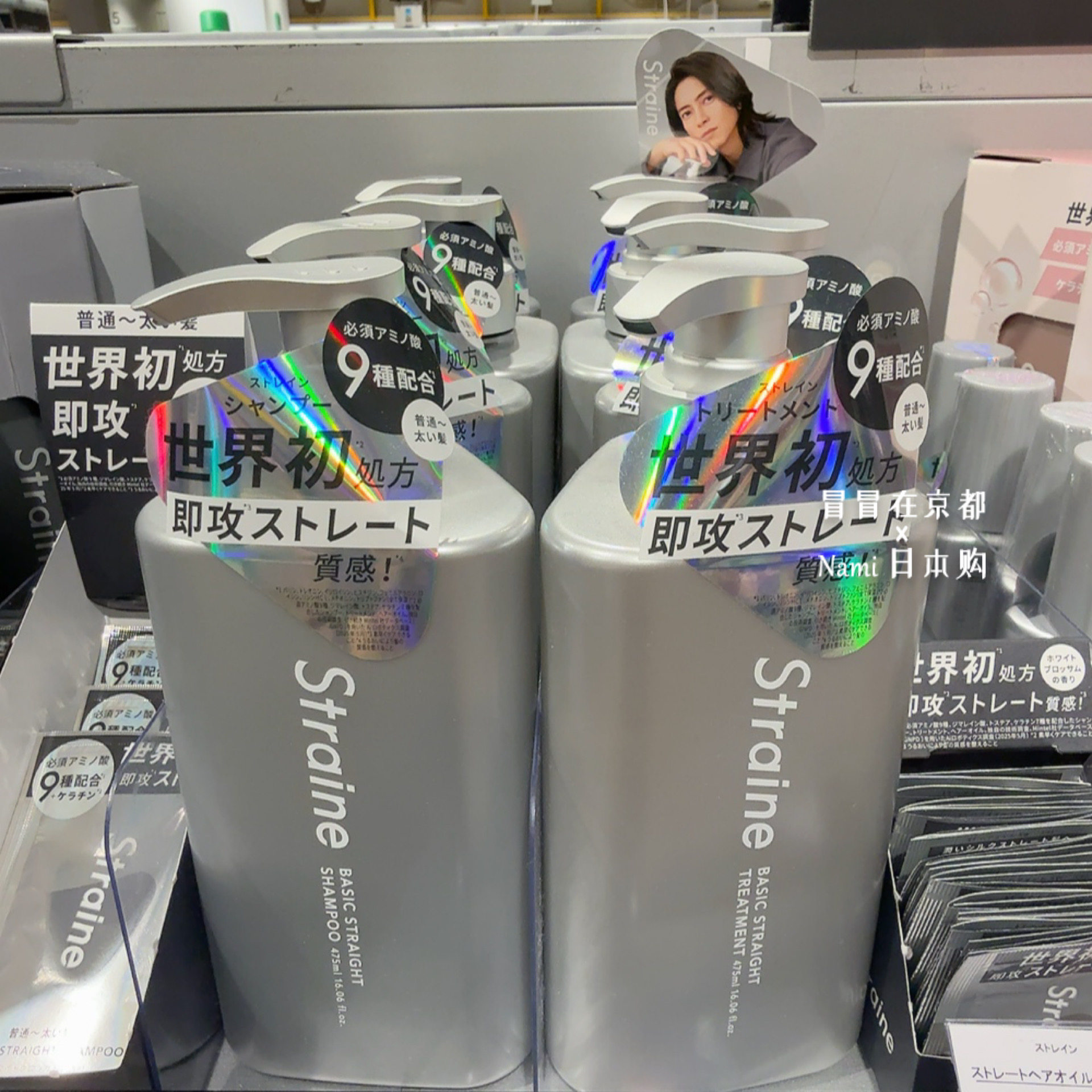 山P推荐!日本Straine氨基酸洗发水护发素 改善毛躁自然垂顺直发