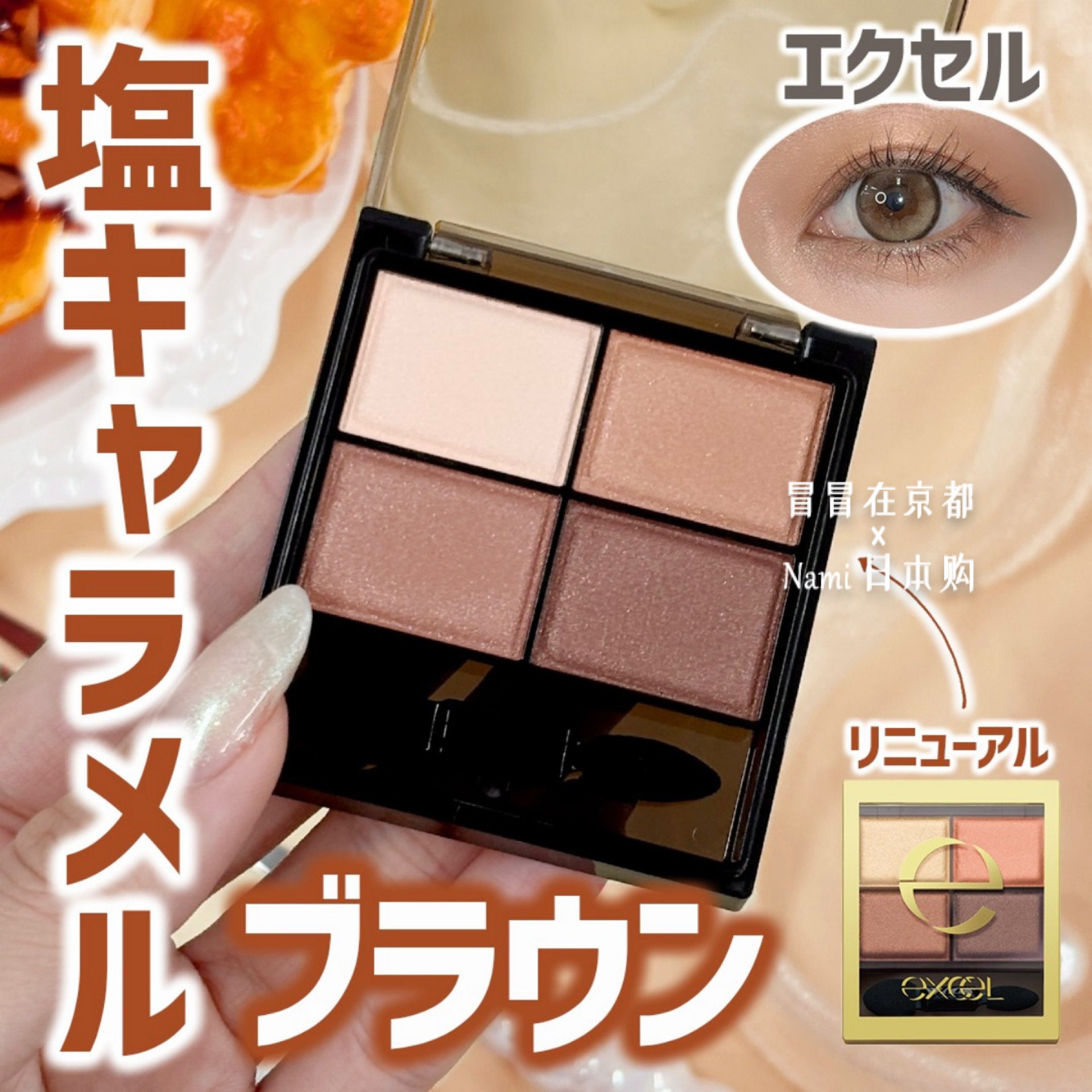 经典大地盘！日本 Excel大表格 2026春季新品 四色眼影 日常自然