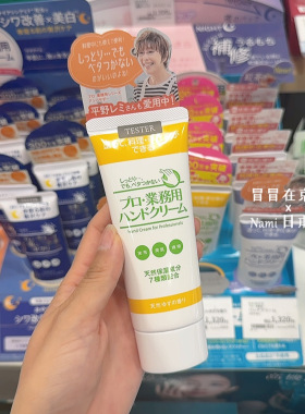 日本 业务用专业护手霜 平野推荐 滋润保湿不粘腻 家务厨师可用