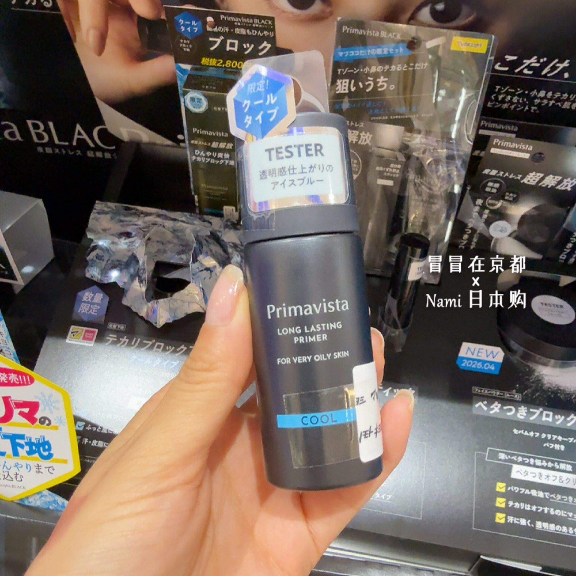 大油皮来！日本 primavista 26夏季限定 清凉冷感控油妆前乳 散粉