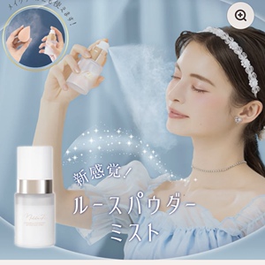 博主推荐！日本 millefee 铁壁定妆喷雾 迅速成膜 液体定妆散粉