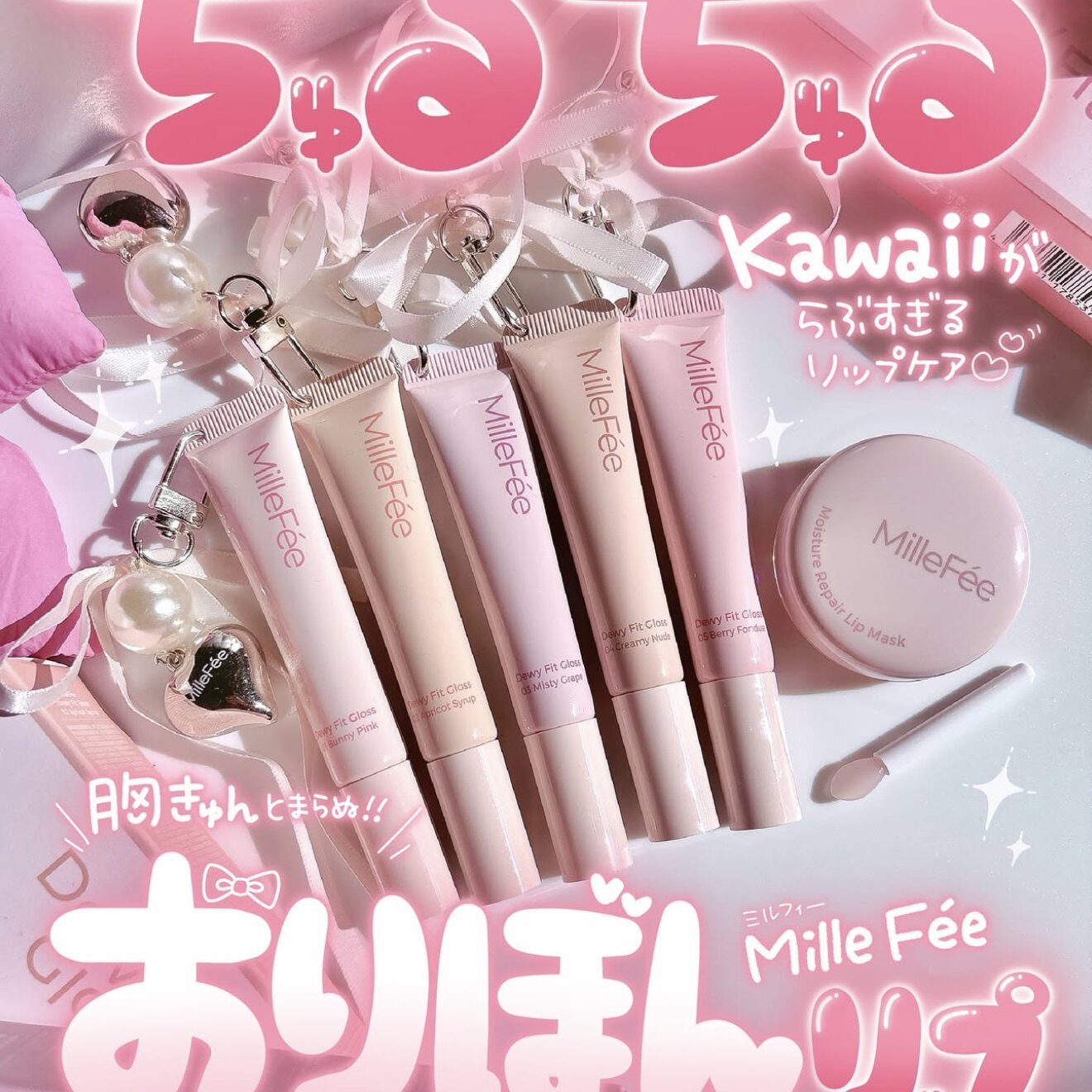 日本 millefee 2025秋季新品 滋润唇蜜 修护唇膜 水光透亮嘟嘟唇
