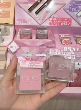 樱花牛奶！日本 Muice 单色腮红自然血色细腻光泽提升气色3.1发售