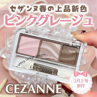 平价好物 日本 cezanne倩丽 三色眼影 日常自然盘 2026春季新色06