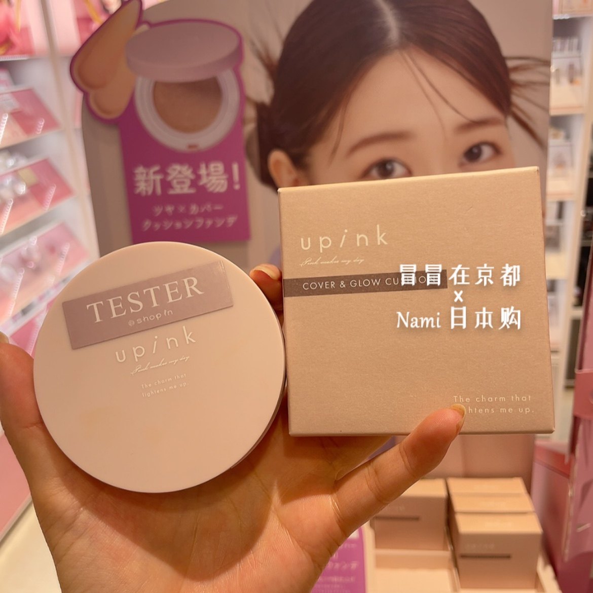 柏木由纪！日本 upink 24秋季新品 光泽气垫粉底 高遮瑕毛孔隐形,彩妆/香水/美妆工具,气垫,淘宝优惠券,粉丝福利购,淘宝优惠卷