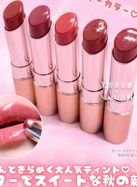 日本 opera娥佩兰 金管水润口红唇膏 保湿光泽微细闪持久 8.5发售