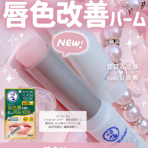 唇色改善！日本 乐敦 高保湿润唇膏 素颜自然好气色可做唇部打底