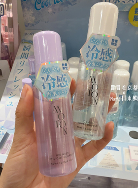 日本 moton 2025春夏限定 冷感香水头发身体淡香水香氛喷雾 湿巾