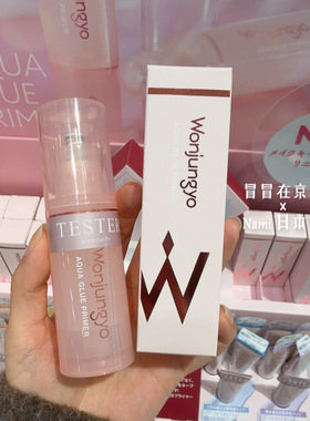 底妆胶水 日本wonjungyo 2026春季新品 透明隔离妆前乳 持久定妆