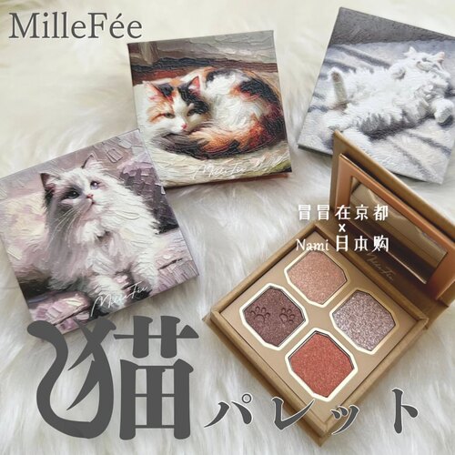 世界上不能没有小猫咪！日本 millefee 2024夏季限定 四色眼影盘