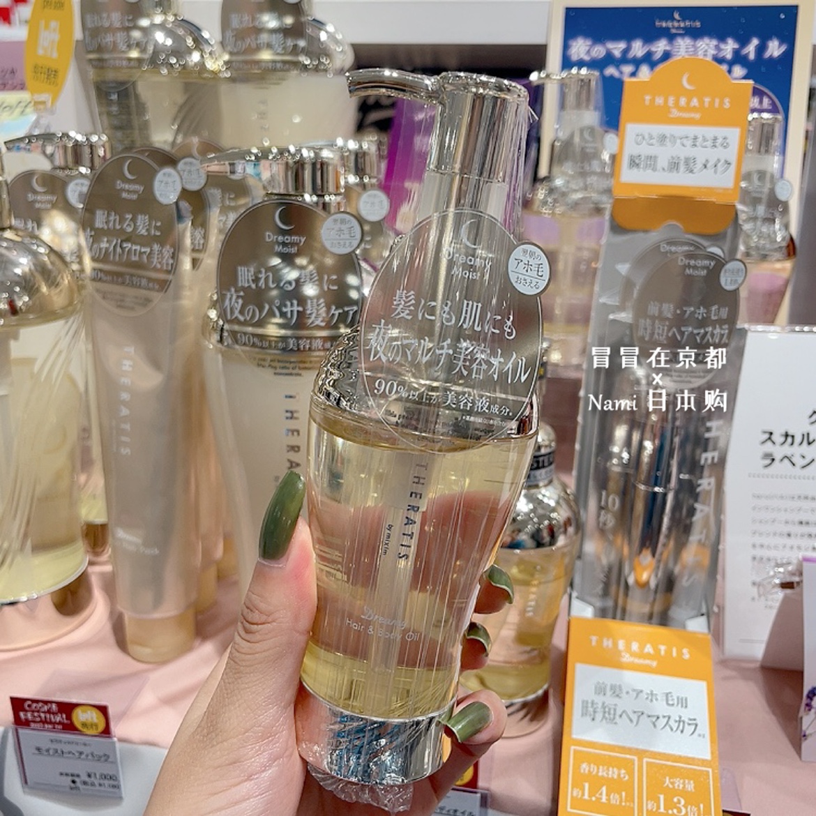 博主推荐 日本theratis夜间美发油护发精油呆毛抑制 顺滑全身可用