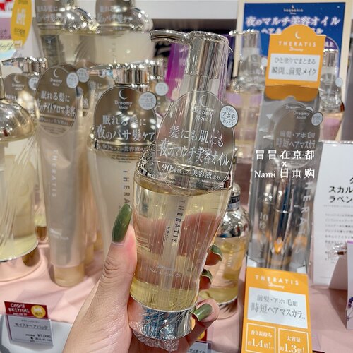 博主推荐 日本theratis夜间美发油护发精油呆毛抑制 顺滑全身可用