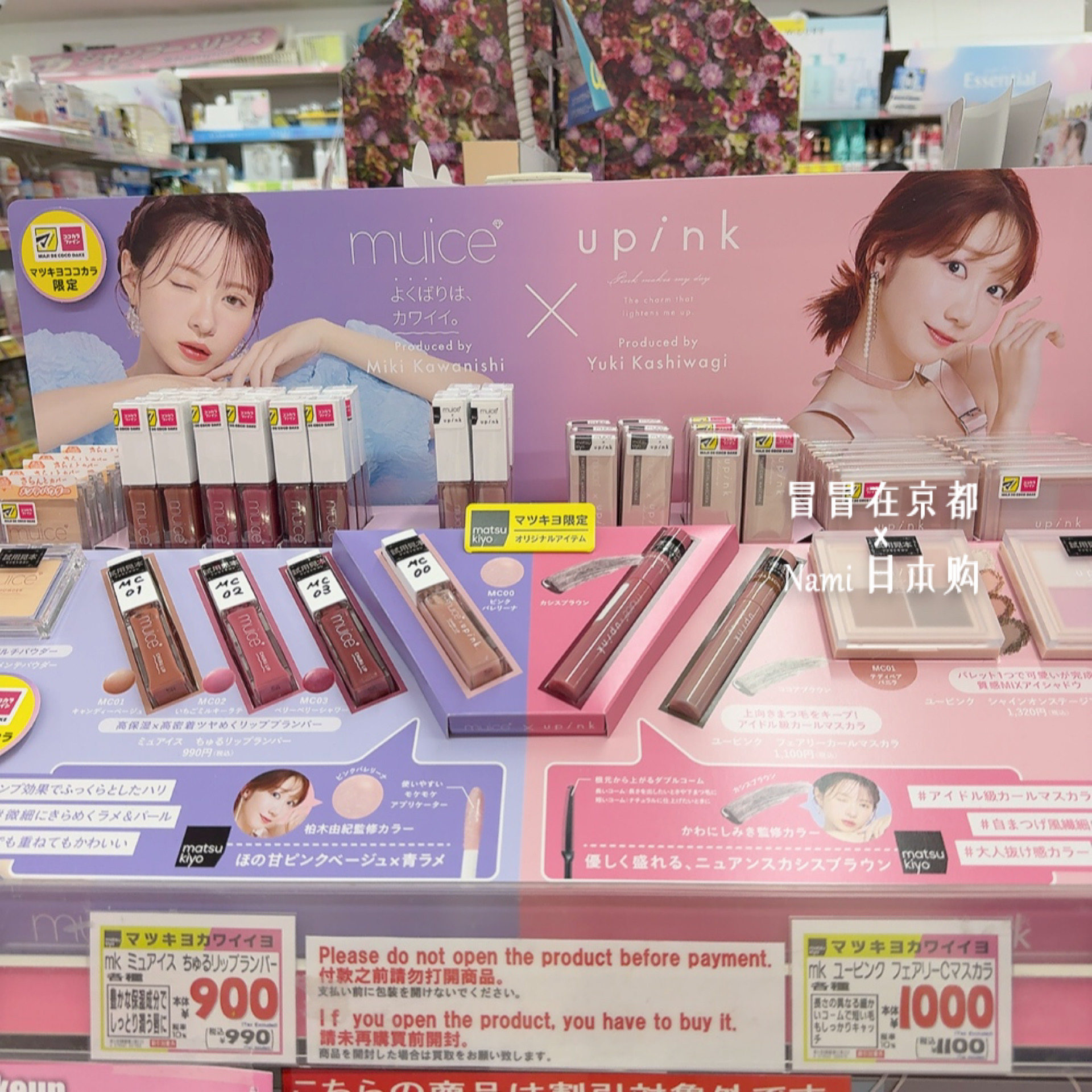 日本 Muice Upink 联名限定 眼影盘多功能整理粉睫毛膏 唇釉唇蜜图片