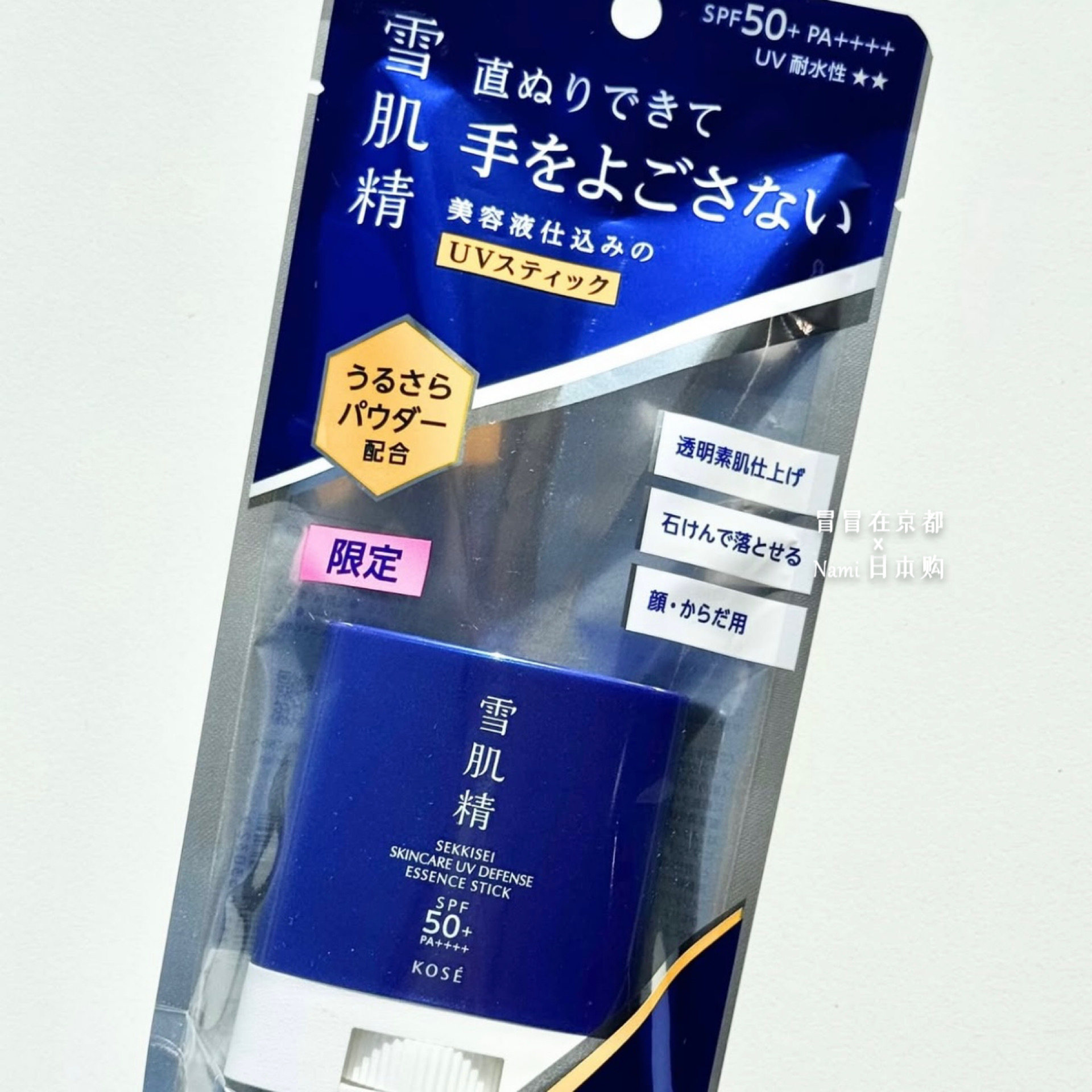 日本 雪肌精 2026夏季限定 便携美白防晒棒防晒霜乳液 清爽不油腻