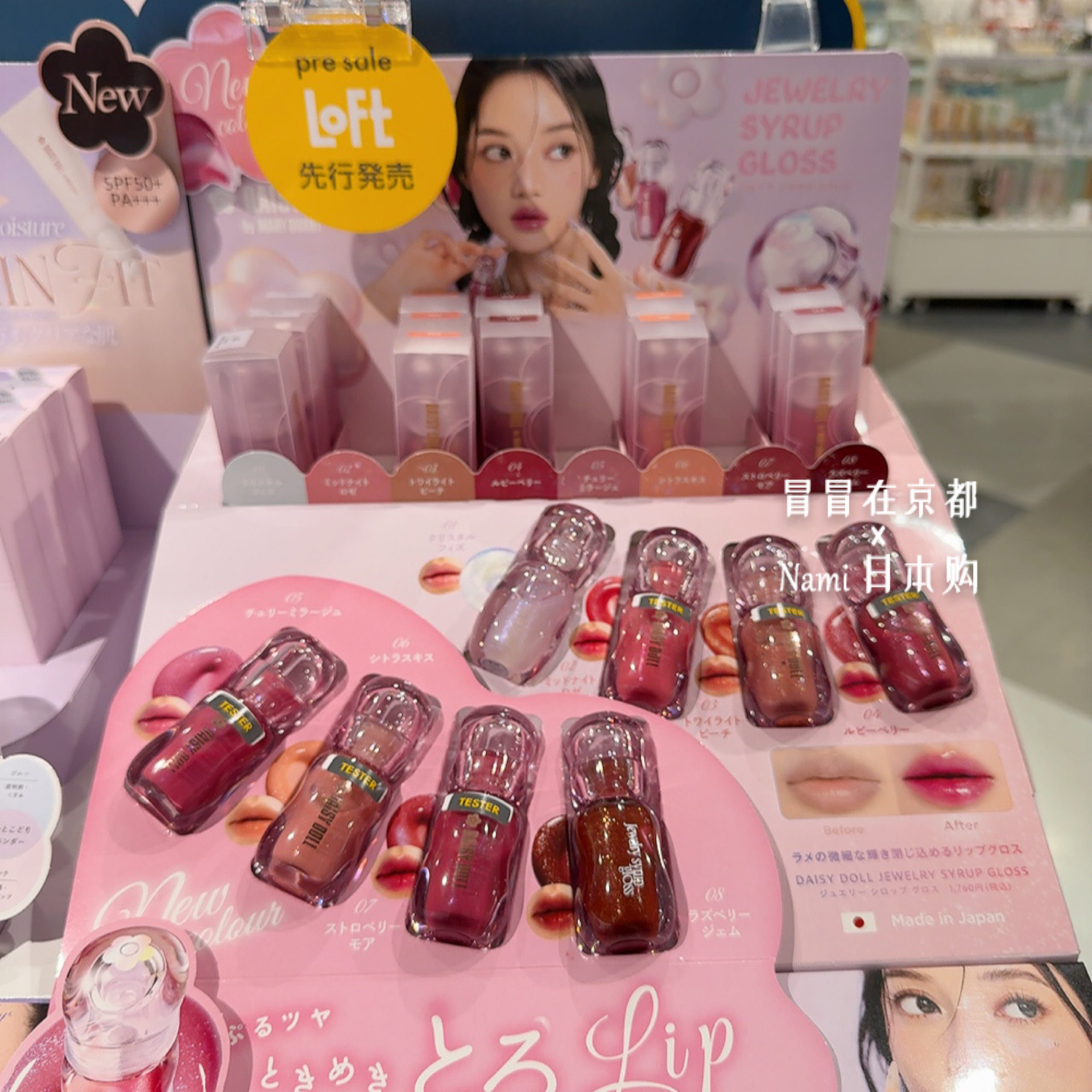 日本Daisy doll 2026春季新色 唇蜜透明感滋润保湿不油腻小众好物