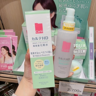 敏感肌！日本 高丝carte HD 23春夏新品水油平衡缩毛孔化妆水面霜