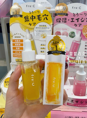 LDK毒舌杂志推荐！日本 fru:C 高浓度VC精华液 收缩毛孔亮白保湿