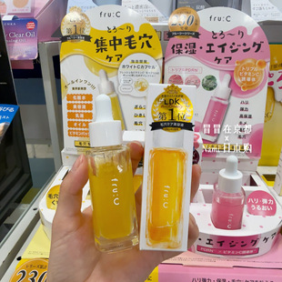 LDK毒舌杂志推荐！日本 fru:C 高浓度VC精华液 收缩毛孔亮白保湿