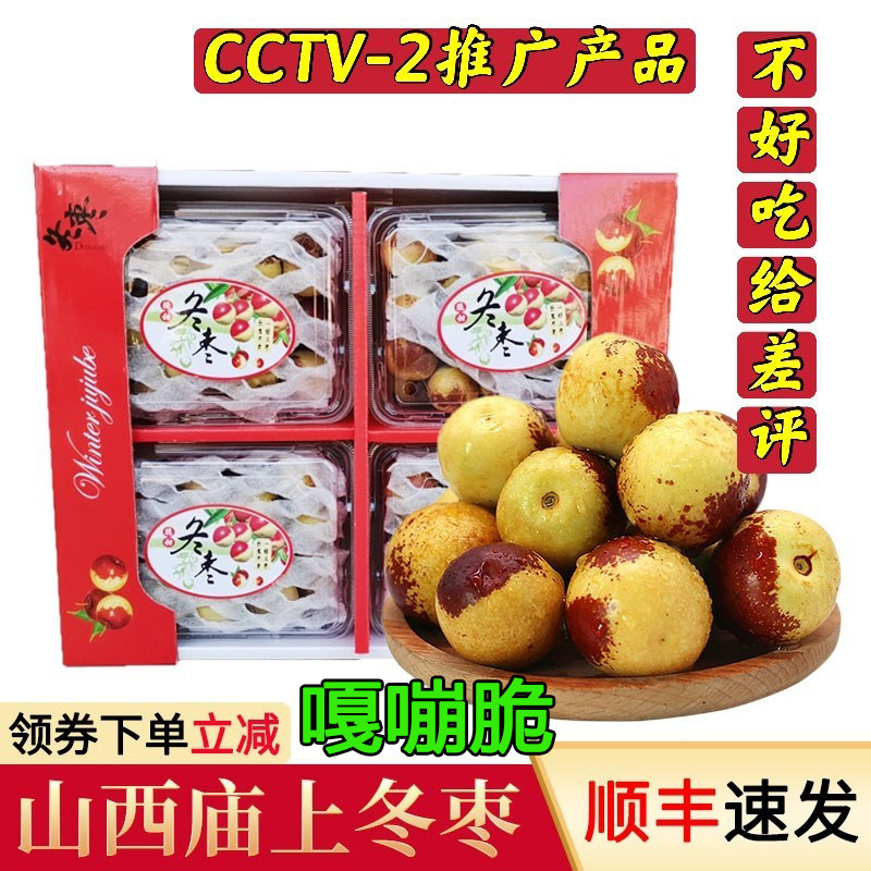 中秋送礼5斤精选现摘山西运城庙上脆甜冬枣新鲜大枣孕妇水果礼盒
