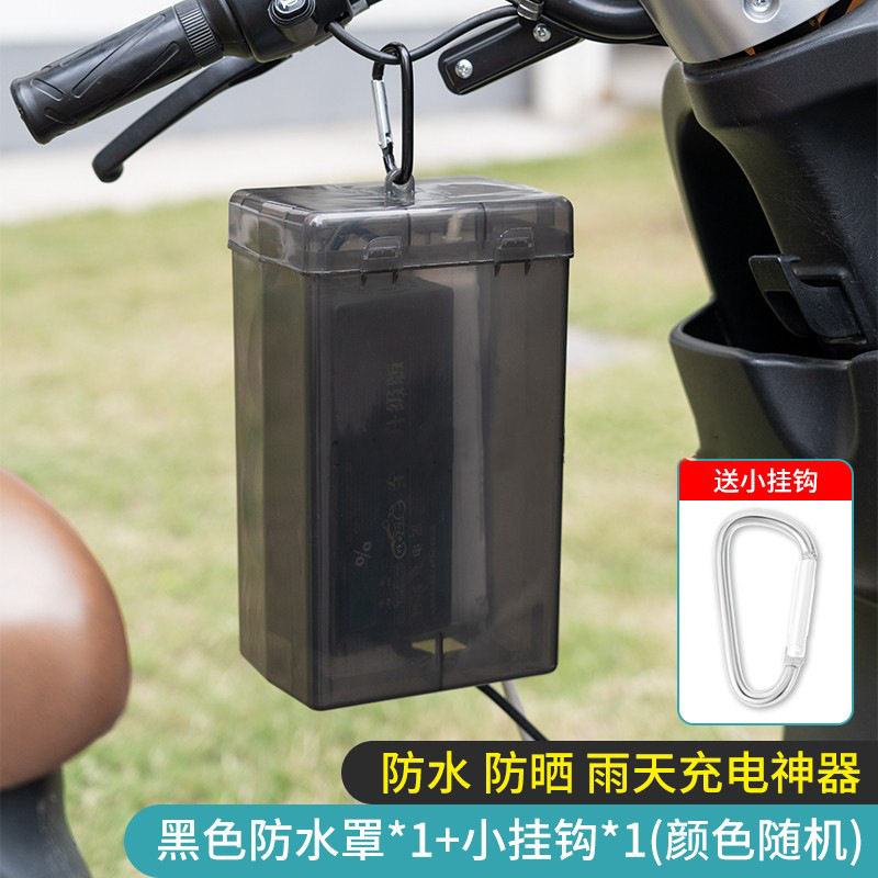 电动车户外充电器防雨罩电瓶车电源防水套散热保护壳室下雨天神器