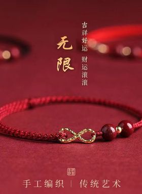 本命年红绳手链女无限有钱编织手绳朱砂转运珠脚链手串男情侣礼物