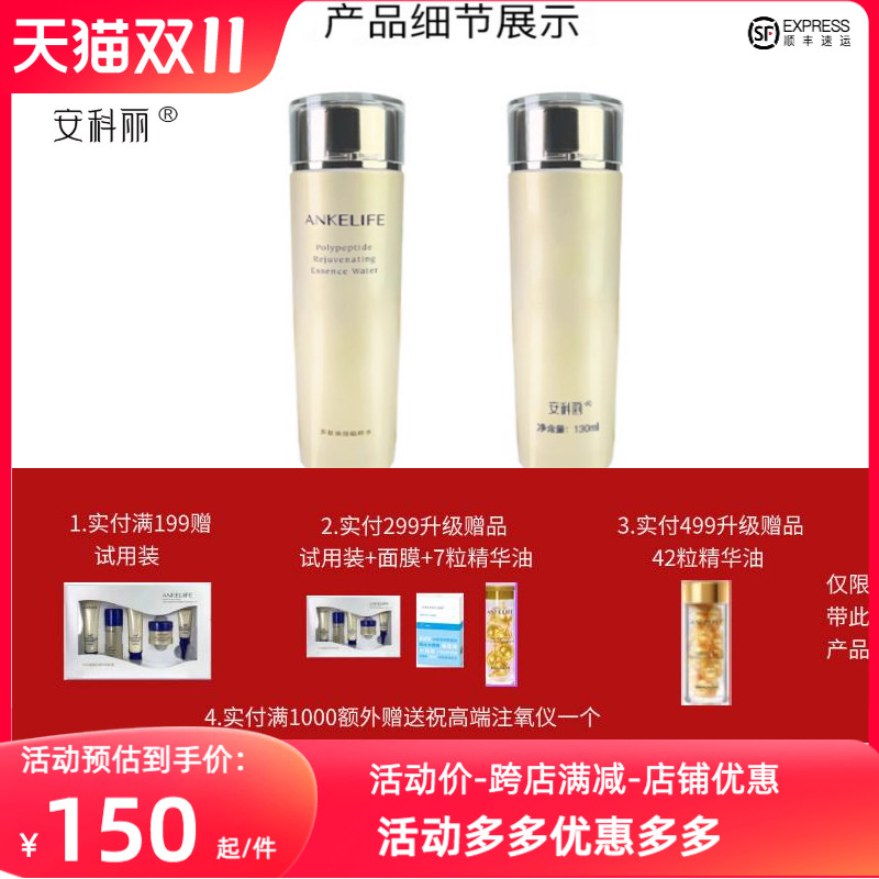 安科丽官方多肽修护赋活爽肤水补水保湿亮肤抚平粗糙毛孔特惠正品
