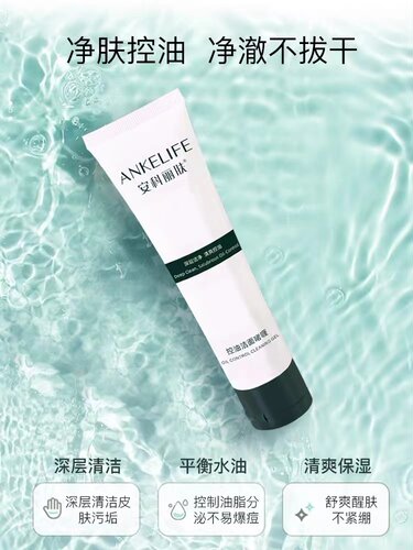 修护祛痘洁面啫喱丰富安科丽