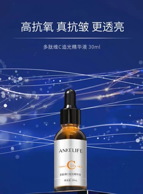 安科丽纯皙精华液提亮均匀肤色
