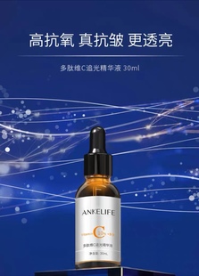 安科丽多肽维C追光精华液抗氧化润弹透亮有光泽减缓皮肤皱纹